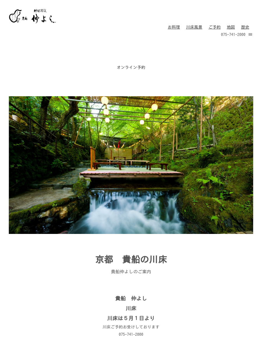 貴船 仲よし